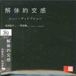 高柳昌行 ・ 阿部薫 - 解体的交感 download flac