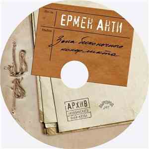 Ермен Анти - Зона Бесконечного Конфликта download flac