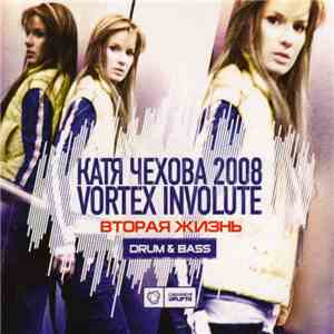 Катя Чехова 2008 и Vortex Involute - Вторая Жизнь download flac