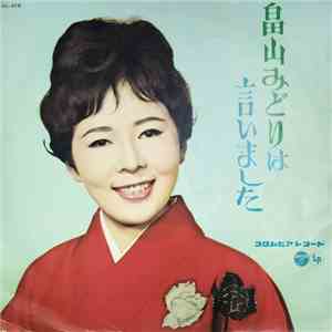 畠山みどり - 畠山みどりは言いました download flac