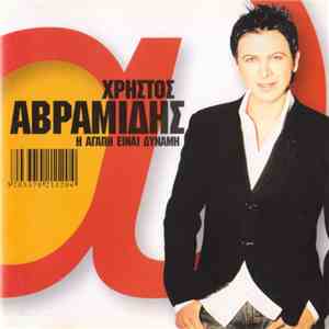 Χρήστος Αβραμίδης - Η Αγάπη Είναι Δύναμη download flac