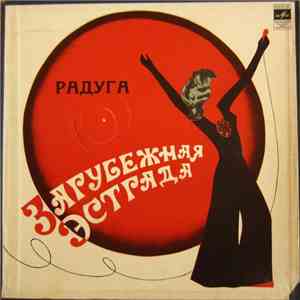 Various - Радуга download flac