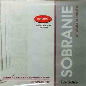Various - Великие Русские Композиторы. Избранное download flac