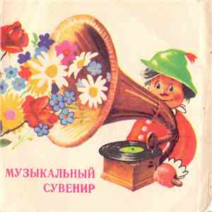 Б. Окуджава - Музыкальный Сувенир - Я Вновь Повстречался С Надеждой download flac