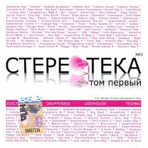 Various - Стереотека Том Первый MP3 download flac