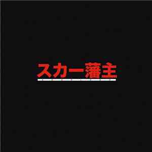 Scarlxrd - スカー藩主 download flac