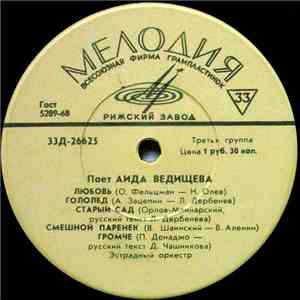 Аида Ведищева - Поет Аида Ведищева download flac