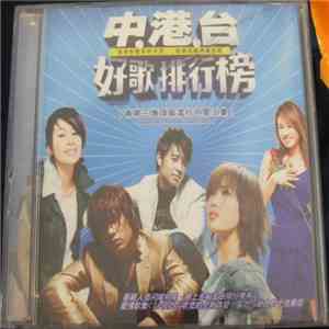 Various - 中港台好歌排行榜 download flac
