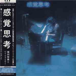 稲田保雄とベミファミリー - 感覚思考 download flac