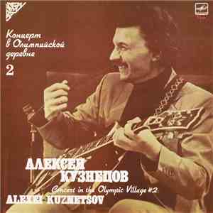 Алексей Кузнецов - Концерт В Олимпийской Деревне 2 = Concert In The Olympic Village #2 download flac
