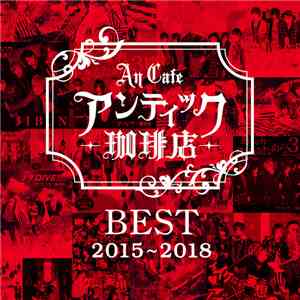アンティック-珈琲店- - Best 2015〜2018 download flac