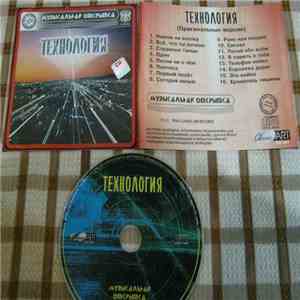 Технология - Музыкальная Открытка download flac