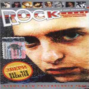 Various - Rock Линия download flac