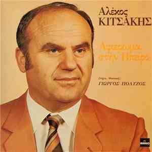 Αλέκος Κιτσάκης - Αφιέρωμα Στην Ήπειρο download flac