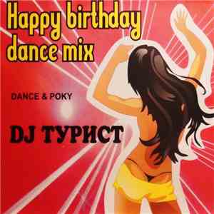 DJ Турист - Happy Birthday Dance Mix download flac