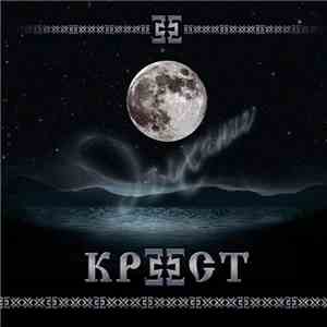 Крест  - Дыхание download flac
