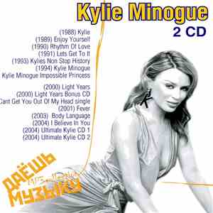 Kylie Minogue - Даёшь Музыку MP3 Collection download flac