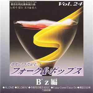 Unknown Artist - Instrumental Folk Song & Pops B'z編 / 歌のないフォーク＆ポップス Vol.24 B'z編 download flac