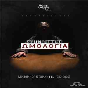 Σκηνοθέτης - Ωμολογία download flac