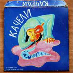 Качели - Все По Моде download flac