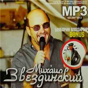 Михаил Звездинский + Владимир Шубарин - MP3 Ctereo download flac