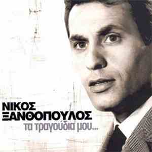 Νίκος Ξανθόπουλος - Τα Τραγούδια Μου download flac