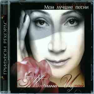 Марина Цхай - The Best | Мои Лучшие Песни download flac