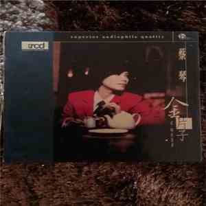 Tsai Chin  - 金片子 - 貳：魂縈舊夢 download flac
