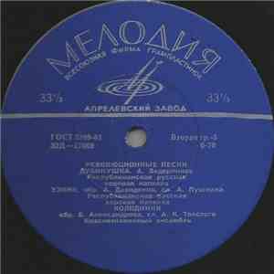Various - Революционные Песни download flac