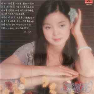 鄧麗君 - 一封情書 download flac
