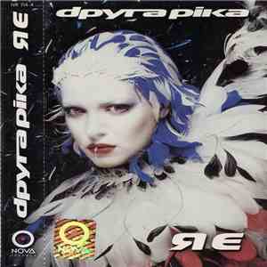 Друга Ріка - Я Є download flac