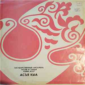 Государственный Ансамбль Песни И Танца Коми АССР "Асъя Кыа" - Асъя Кыа download flac