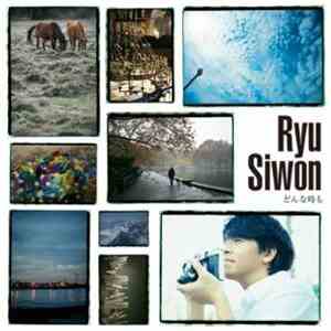 Ryu Siwon - どんな時も FLAC album