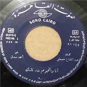 نازك - أنا والنجوم download flac