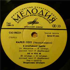 Карел Готт - Я Открываю Двери download flac