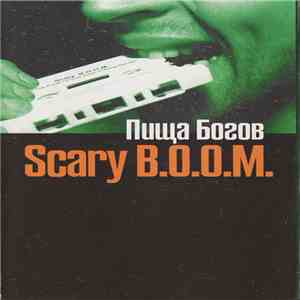 Scary B.O.O.M. - Пища Богов FLAC album
