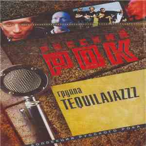 Tequilajazzz - Русский Рок download flac