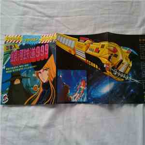 Columbia Symphony Orchestra - 銀河鉄道999 download flac
