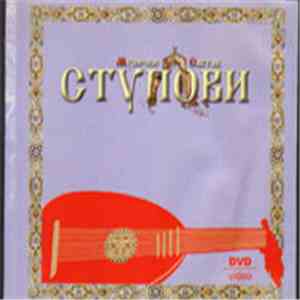 Музички састав Ступови - Обновимо себе подигнимо Ступове download flac