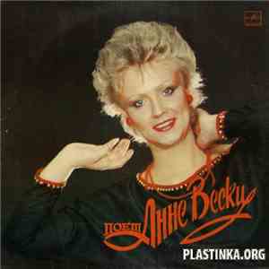 Anne Veski - Поёт Анне Вески download flac