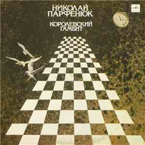 Николай Парфенюк - Королевский Гамбит download flac