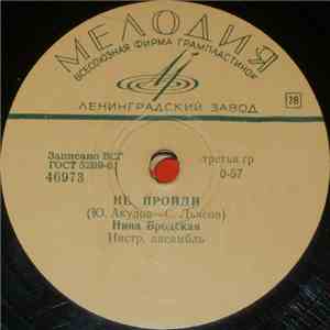 Нина Бродская - Не Пройди / Письмо Без Адреса download flac