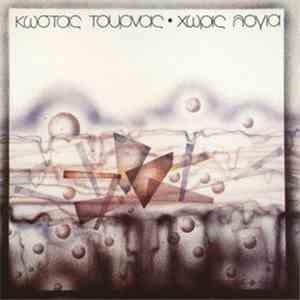 Κώστας Τουρνάς - Χωρίς Λόγια download flac