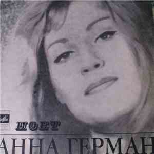 Анна Герман - Поет Анна Герман download flac