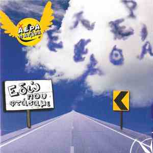 Αέρα Πατέρα - Εδώ Που Φτάσαμε download flac