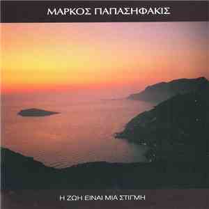 Μάρκος Παπασηφάκις - Η Ζωή Είναι Μια Στιγμή download flac