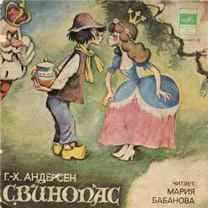 Г.-Х. Андерсен - Свинопас download flac