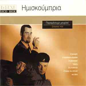 Ημισκούμπρια - Παραμένουμε Μουρλοί - Greatest Hits download flac