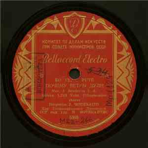 LTSR Valst. Filharmonijos Choras , Dirigentas J. Motiekaitis = Хор Госфилармонии Литовской ССР Под Упр. И. Мотекайтис - Ko Vėjai Pūtė = Почему Ветры Дули / Audžia, Audžia = Ткет, Ткет download flac