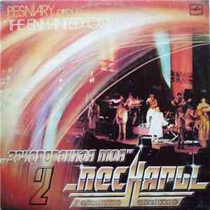 Песняры - Зачарованная Моя 2 download flac